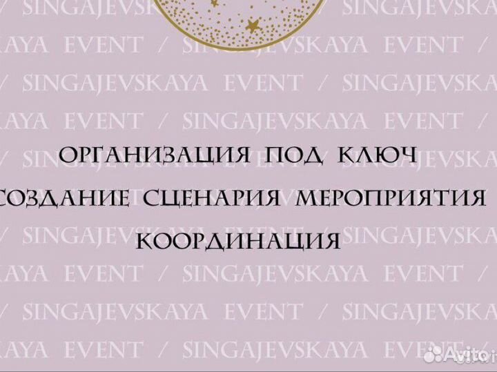 Организация праздников и мероприятий