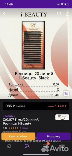 Ресницы для наращивания айбьюти