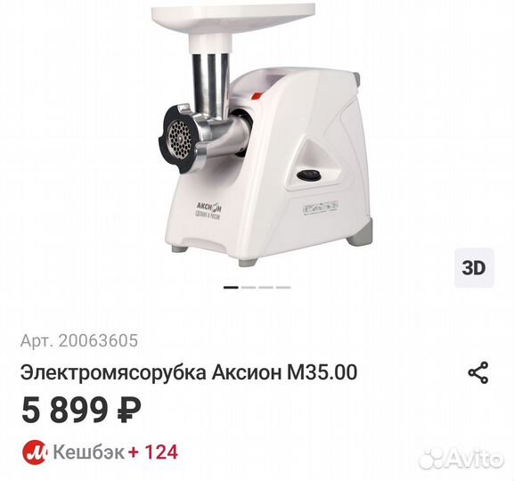 Мясорубка электрическая аксион М35