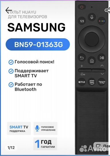 Пульт с голосовым управлением