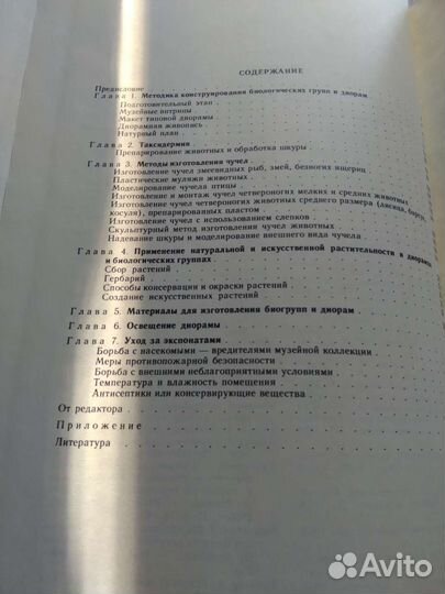 Определитель позвоночных животных