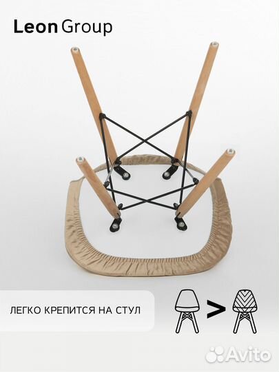Набор стул белый Eames и чехол бежевый, 2 шт