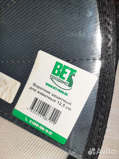 Воротник для животных 12,5см