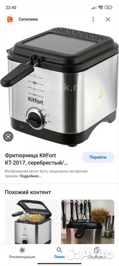 Фритюрница Kitfort KT 2017 бу