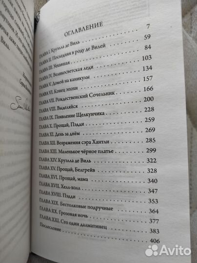 Книги Серена Валентино, Призрак мальчика в пижаме