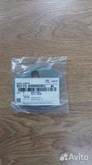 Крышка в багажник KIA carnival (85775A9000GBU)