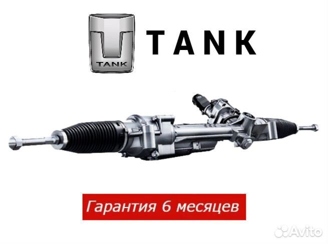 Рулевая рейка Tank 300 Ремонт рейки