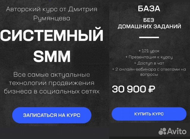 Полный курс SMM С 0 от Дмитрия Румянцева объявление продам