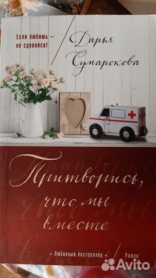 Женский роман о любви, о судьбе