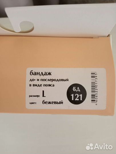 Бандаж для беременных