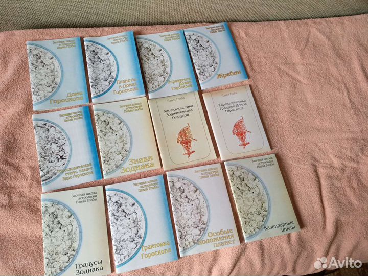 Методички по астрологии