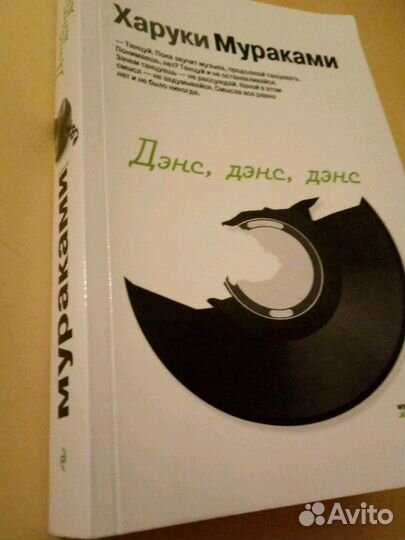 Харуки Мураками 