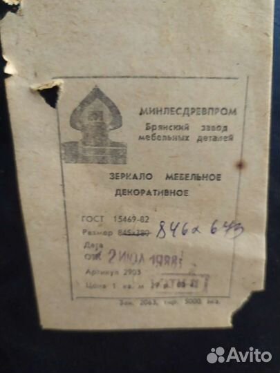 Зеркало СССР