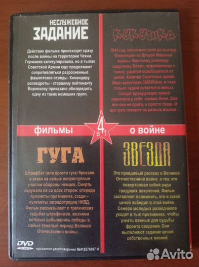 Фильмы о войне 4в1