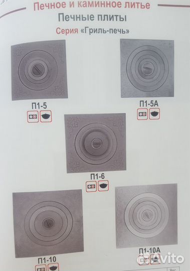 Плита чугунная для печи