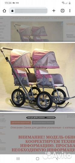 Санки для двойни с колесами