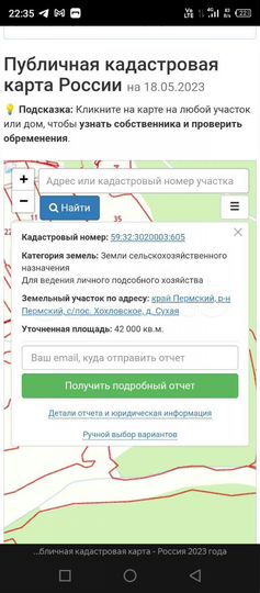 Участок 4,2 га (СНТ, ДНП)
