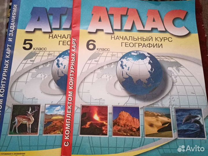 Атлас 5.6 класс