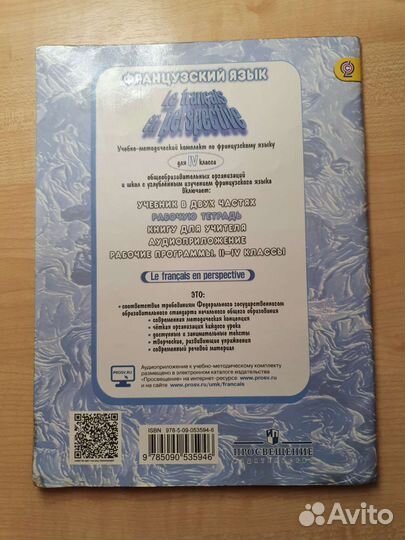 Le francais en perspective рабочая тетрадь 4 класс