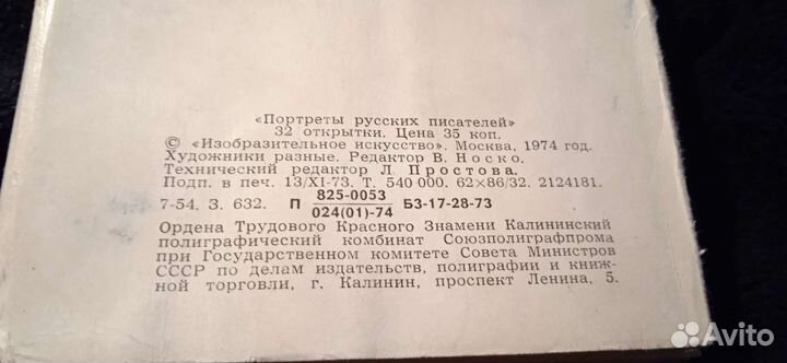 Набор открыток СССР русские писатели 1974