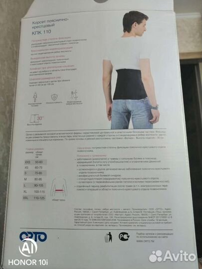 Продаётся корсет пояснично-крестцовый