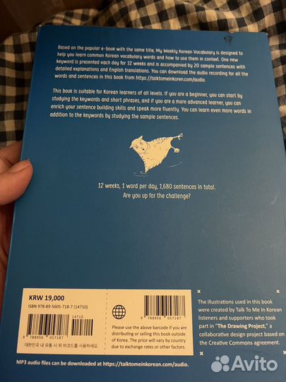 Словарь корейский с челленджем