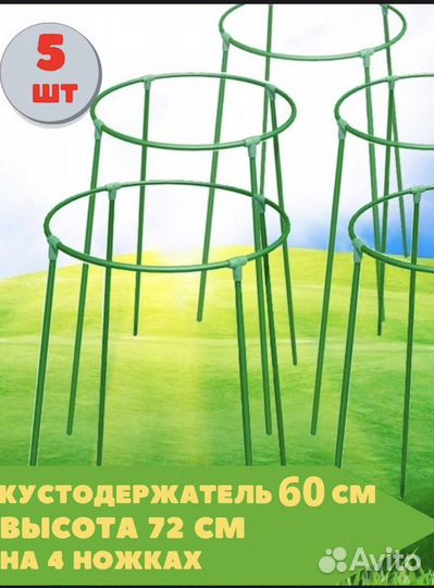 Кустодержатель, арка садовая, опора для растений