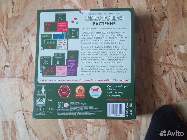 Эволюция дополнение растения