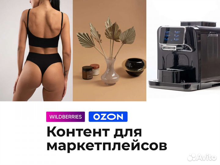 Фотограф для маркетплейсов. Видеосъемка wb,ozon