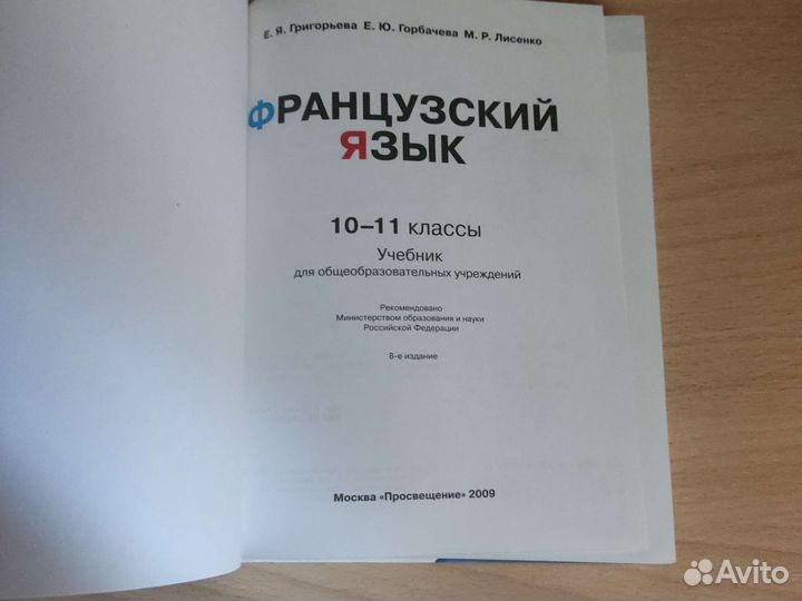 Учебник и книга для учителя французского Objectif