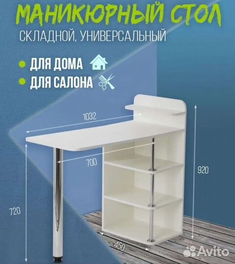 Маникюрный стол складной