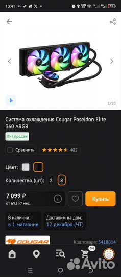 Cougar Poseidon elite 360 argb