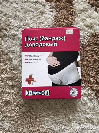 Бандаж дородовой