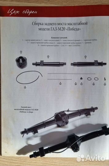 Газ м20 победа от deagostini (номер 29)