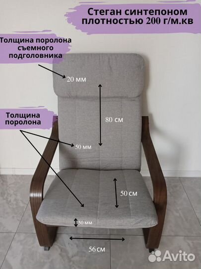 Чехлы на Кресло Поэнг IKEA. Оплата при получении