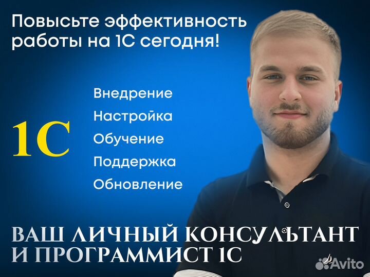Программист 1С Обновление Доработка 1С