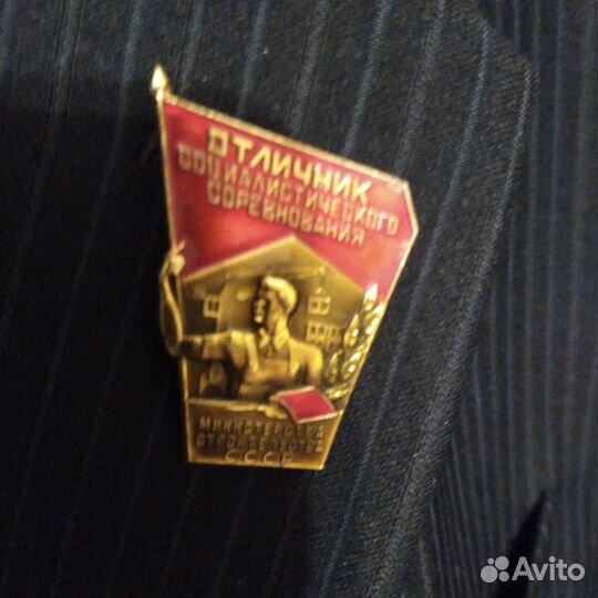 Значок Отличник социалистического соревнования Ст
