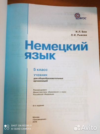 Бим. Немецкий язык. 5 кл. Учебник