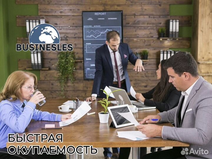 Ваш успех в ваших руках с Businesles