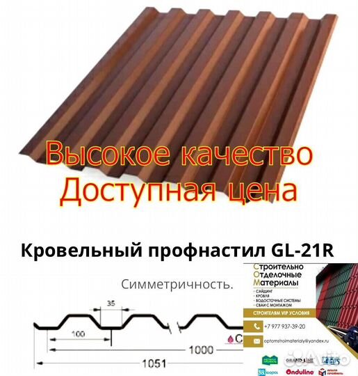 Металлочерпица\профлист гранд лайн\grand line в мо