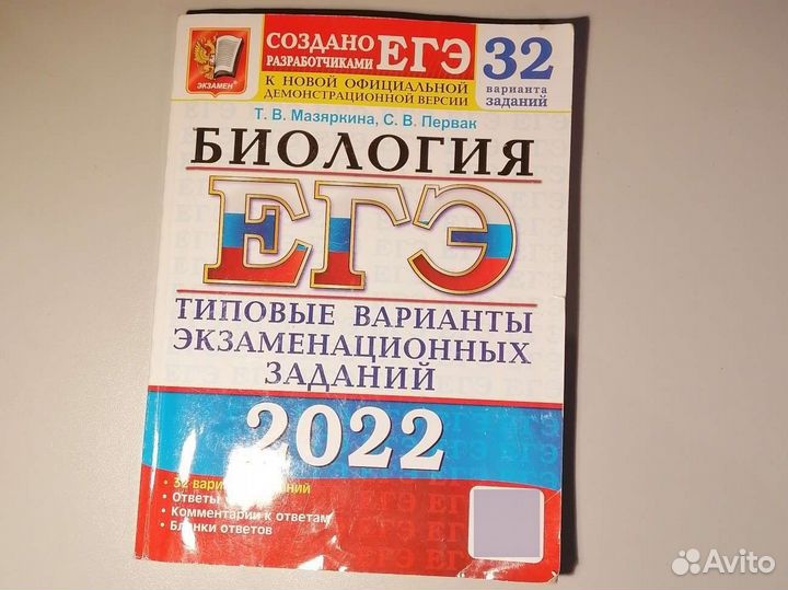 Сборник 32 типовых вариантов егэ по биологии 2022