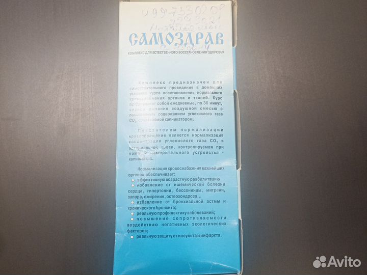 Дыхательный тренажер самоздрав