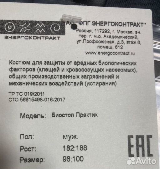 Костюм рабочий от вредных биол.факторов