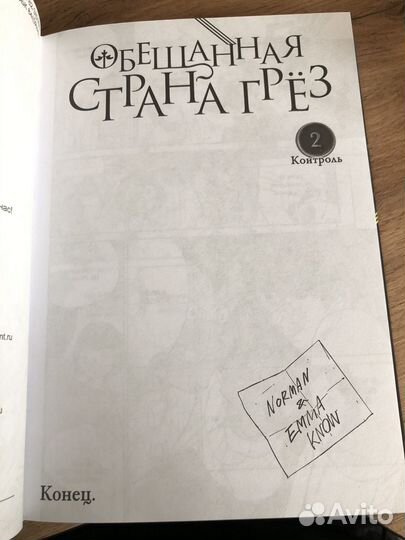 Манга Обещанный Неверленд Том 1-2