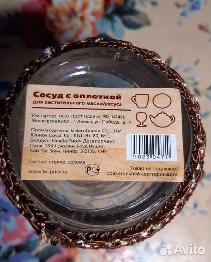 Бутылочка для масла/уксуса