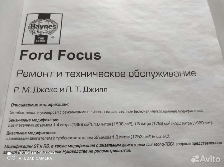 Руководство по ремонту и эксплуатации