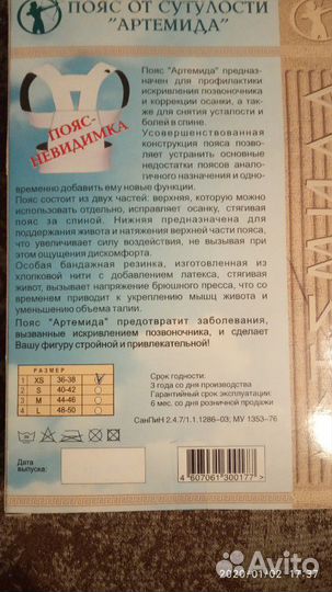 Пояс от сутулости