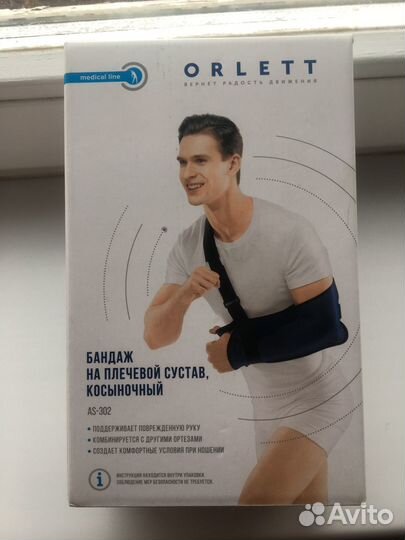 Продам бандаж на плечевой сустав