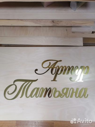 Инициалы на свадьбу