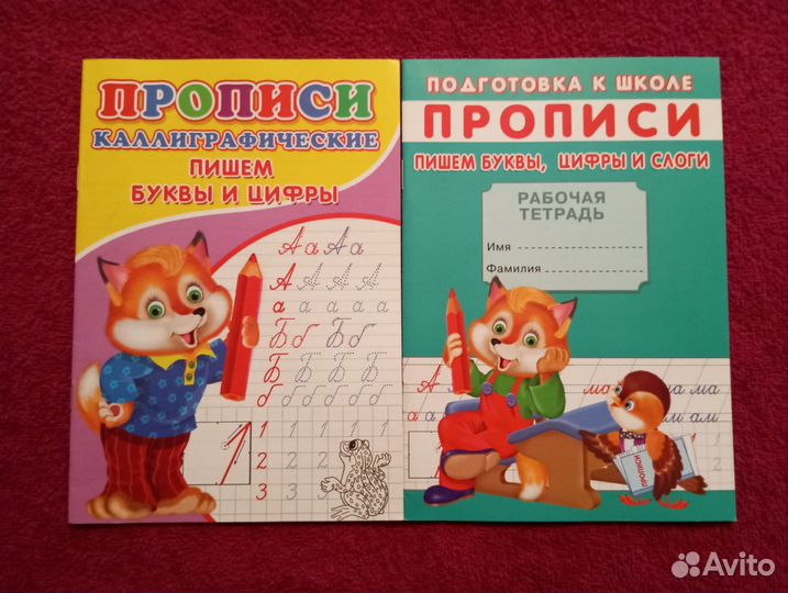 Прописи для дошкольников